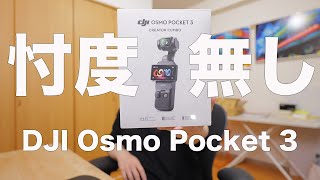 【忖度なし！】DJI Osmo Pocket 3 を勢いで自腹購入してみたので感じたままを解説します