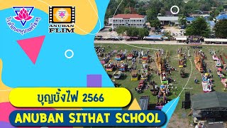 ประเพณีบุญบั้งไฟ 2566