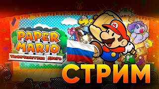 Русская ТЫСЯЧЕЛЕТНЯЯ ДВЕРЬ - Играем Paper Mario на русском! В гостях автор перевода СаХар