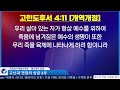 엘리야의 외침 시즌 2 224. 고난과 견딤의 상급 2부 엘리야의 권능 이탈리아에 내린 성령의 비 예언 성취