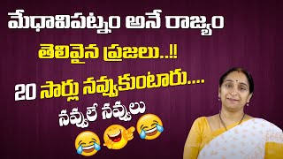Ramaa Raavi Funny Moral Stories || Best Comedy Stories of Ramaa Raavi || Bedtime Stories || SumanTV