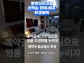 광양산이고운 마린파크