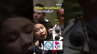 'เสรีพิศุทธ์' เจรจาพรรคอื่นมาโหวตให้ 'พิธา' แล้ว - หากไม่เอา 'ก็โง่เต็มที'