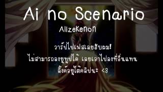 [ThaiSub] Ai no Scenario - HoneyWorks / Soramin