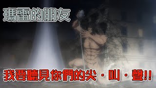 【巨人】艾主席的跨年演唱會