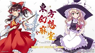 12月24日　ねおこん配信　【東方幻想麻雀】