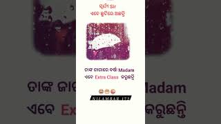 ସୂର୍ଯ୍ୟ ସାର ଛୁଟିରେ ଅଛନ୍ତି