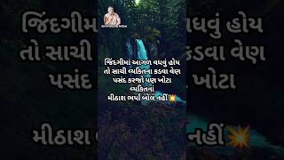 Super story ll જીંદગી માં આગળ વધવું હોય તો સાચી ll #latest #shots #viralvideo #kbp #official