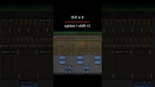 【MCr専攻】Protools ショートカット 「コミット」
