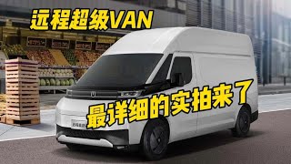 静态测评纯电轻客远程超级VAN