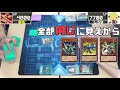 【 遊戯王】カーディアン式 確定三光 『花札衛ネクロス』vs『星杯ヴァレット』フリー対戦【 ガチネタ】 39