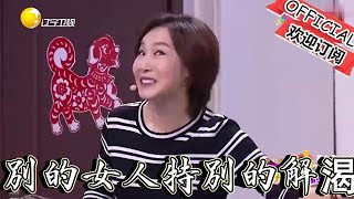 【歡樂飯米粒 純享版】小品-我發現你提別的女人特別的解渴呢，太搞笑了！