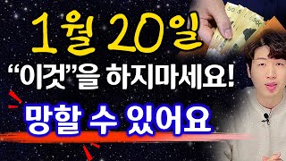 양력 1월 20일 대한에 \