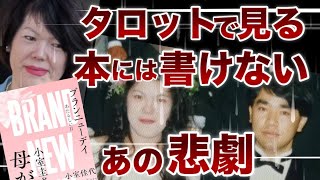 ｋ室ｋ代さんの書籍出版を祝して…旦那様とそのご両親の悲劇の真相を暴きます(ΦωΦ) ｋ代さんの現在の思いは？ マコさん＆キコヒ＆971庁はどう思ってる？