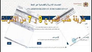 طريقة طلب نموذج 7 و 9 من الانترنت 2022