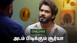 சூர்யாவுக்கு advice பண்ண நந்தினி | Moondru Mudichu Semma Scenes | 18 Dec 2024 | Tamil Serial |Sun TV