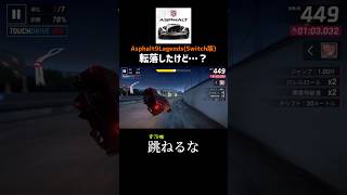 跳ねるなラフェラーリ【ファニモ#7】 #asphalt9legends