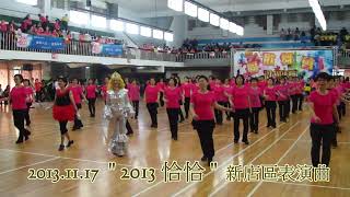 新店區表演曲 - 2013 Cha Cha ( 2013.11.17 TPLD 十二週年慶舞會 )