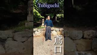 [TOBIGUCHI] A tool used by the ninja for weapons and climbing to high places.