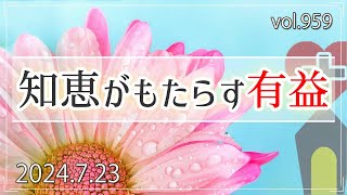 【知恵】知恵がもたらす有益：箴言4章