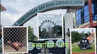 Beautiful park in Rupandehi Banbatika park #Banbatika park