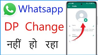 Whatsapp Par DP Change Nahi Ho Raha Hai | Whatsapp DP Not Changing Problem