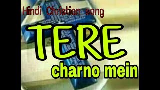 Tere charno mein aaye hain hum | Hindi Christian worship song