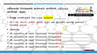 Tamilway Home Tuition உடன்பாடு, எதிர்மறை வாக்கியம்   கண்டறிதலும் முடித்தெழுதுதலும்