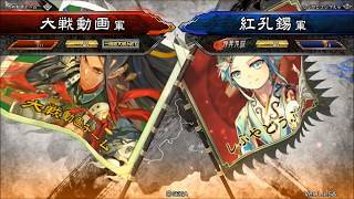 【三国志大戦】 Ver.1.1.5A 玄妙覇者求VS花麗なる号令