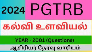 PG TRB 2024|Psychology|கல்வி உளவியல் #trb #pgtrb #education #educational psychology