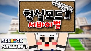 유튜브 생방송! 한방 사기 무기들이 한자리에?! [현실모드 서바이벌] 마인크래프트 - [램램]