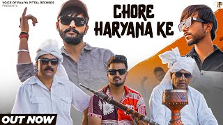 Chore Haryana Ke (full song) || Young k ft. Bhau Baghanki || Rajat Nimawat || New haryanvi song 2022