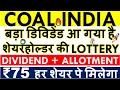 COAL INDIA DIVIDEND 2024 DATE 💥 COAL INDIA IPO SHAREHOLDER QUOTA • Q2 RESULT •COAL SHARE LATEST NEWS