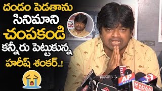 Harish Shankar Cried In front Of Media For Changing Valmiki Title || Valmiki Controversy || NSE