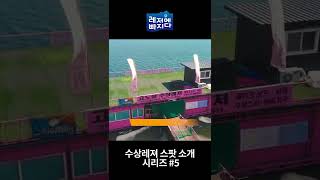 2022 수상레저 스팟소개 #고노골수상레저편