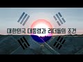 대한민국 대통령과 리더들의 조건_주일오전 실시간 예배 : 정동수 목사, 사랑침례교회, 킹제임스흠정역성경, 설교, 강해, (2021. 6.20)