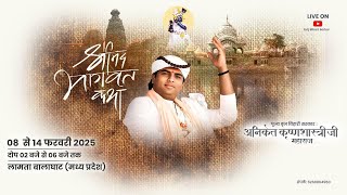 DAY -04 श्रीमद् भागवत कथा  पूज्य बृज बिहारी सरकार  स्थान - लामता बालाघाट (म.प्र)