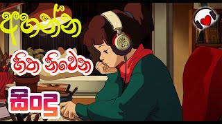 Ahanna Hitha Niwena Sindu (අහන්න හිත නිවෙන සිංදු) | Sinhala Romantic Song