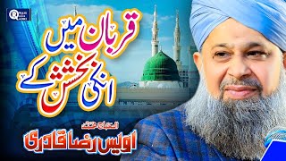 Owais Raza Qadri || Qurban Mai Unki Bakhshish Kay || Official Video