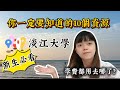 新生必看📣淡江大學10個免費資源🆓‼️