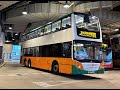 光榮告別新巴 【原速行車片段 】【下層展望】NWFB 5506 NF749 790 (往清水灣半島)