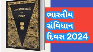 ભારતીય સંવિધાન દિવસ :-Indian Constitution Day