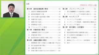 経営改善・事業再生研修　【基礎編】　序章2/3