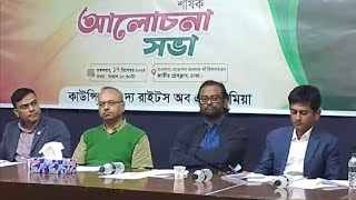 শিক্ষাঙ্গনে একাডেমিক অধিকার লঙ্ঘন: প্রতিকারে নীতি সুপারিশ” শীর্ষক আলোচনা সভায় বক্তব্য রাখেন ...