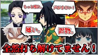 【ゆっくり解説】全然打ち解けてません！ 冨岡義勇の柱での浮きっぷりを完全解説【鬼滅の刃】