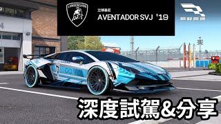 巅峰极速极限组兰博基尼Aventador SVJ深度试驾\u0026分享——“帅是一辈子的事情” #巔峰極速 #巅峰极速 #赛车游戏 #大牛 #svj