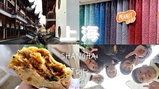 [妹妹頭]上海旅遊好好玩，自由行超簡單，旅遊vlog