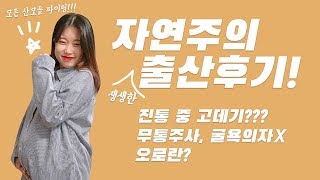 [하모부부] 유도분만 하루 전 자연진통이 왔다!! ㅣ 우빈이 출산기