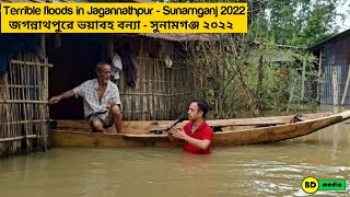 Terrible floods in Jagannathpur - Sunamganj 2022 জগন্নাথপুরে ভয়াবহ বন্যা - সুনামগঞ্জ ২০২২