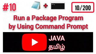#10 Run a Package Program by Using Command Prompt | Package Concept in Tamil | cmd | JAVA TAMIL